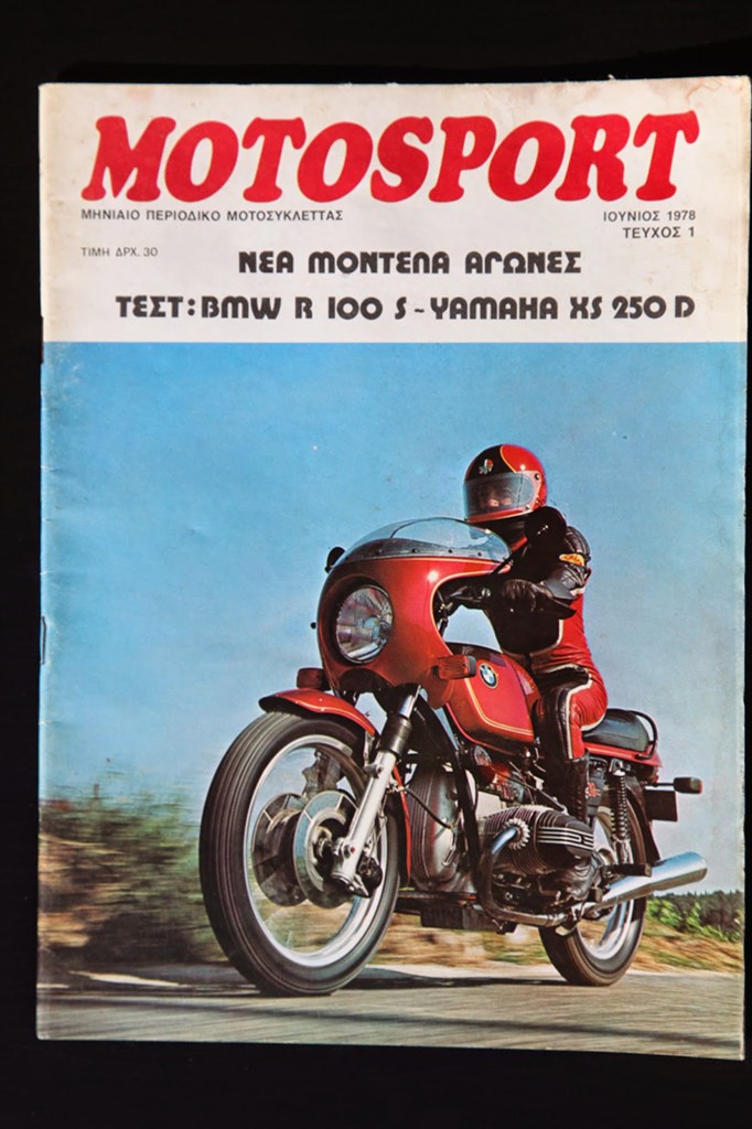 Αυτό ήταν το εξώφυλλο από το πρώτο τεύχος του θρυλικού περιοδικού Motorsport...