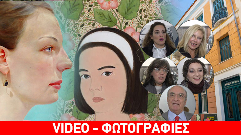 Το zougla.gr στα εγκαίνια της αφιερωματικής έκθεσης «Elles» στο Μουσείο Φρυσίρα