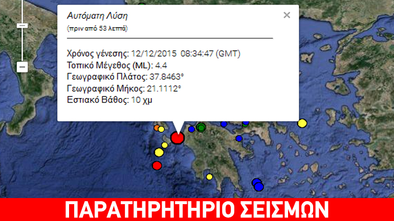 Σεισμός 4,4R νότια της Κυλλήνης