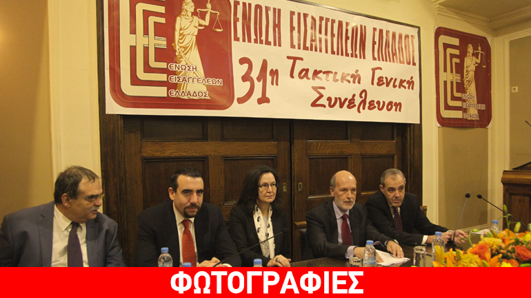 Ένωση Εισαγγελέων Ελλάδος: «Αφήστε τη Δικαιοσύνη ανεξάρτητη να επιτελέσει το έργο της»