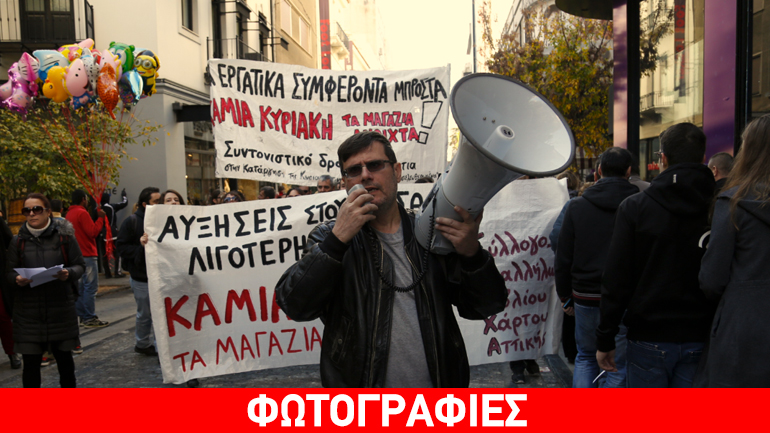 Διαμαρτυρία για την κυριακάτικη λειτουργία των καταστημάτων