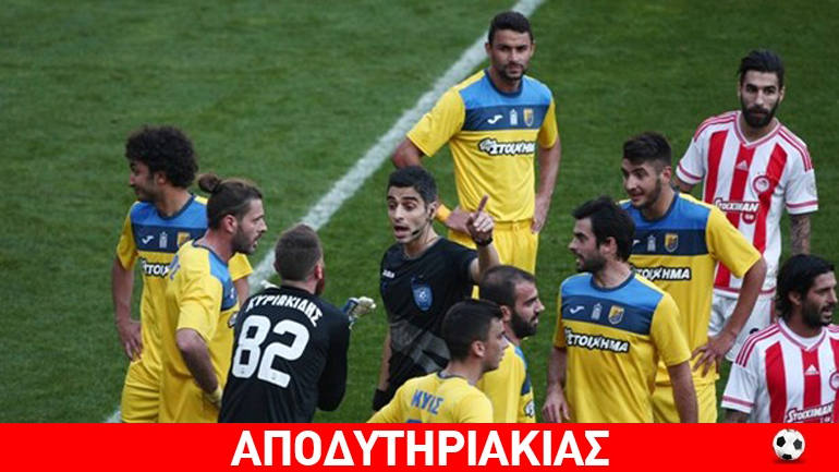 Ο Αλαφούζος έστησε τον διαιτητή Ολυμπιακού-Παναιτωλικού