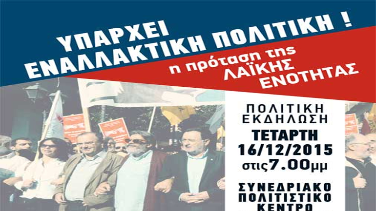 Ο Λαφαζάνης στο Ηράκλειο