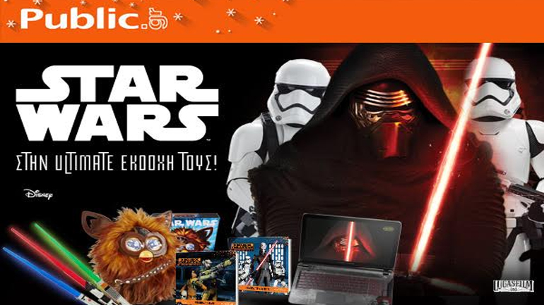 Όλα τα δώρα Star Wars είναι στα Public!