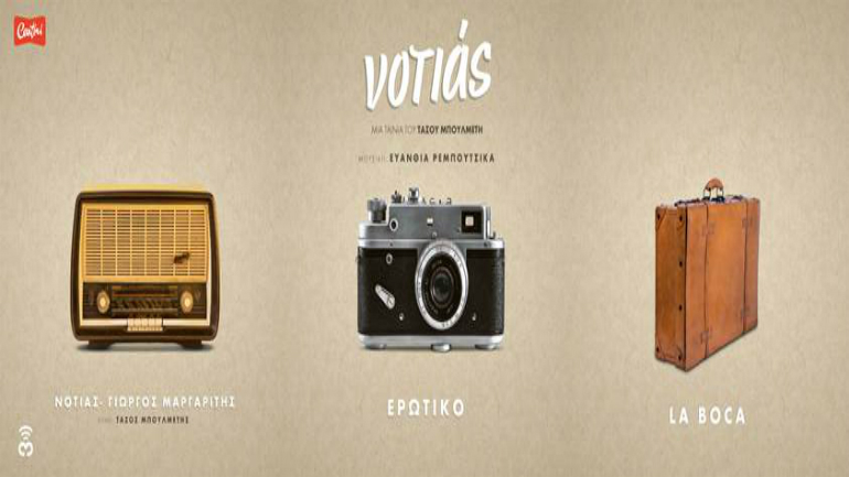 ΝΟΤΙΑΣ – 3 νέα singles από την ομώνυμη ταινία του Τάσου Μπουλμέτη
