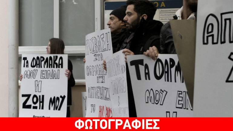 Μαζική συμμετοχή στη συγκέντρωση διαμαρτυρίας για τις ελλείψεις σε αντιρετροϊκά φάρμακα