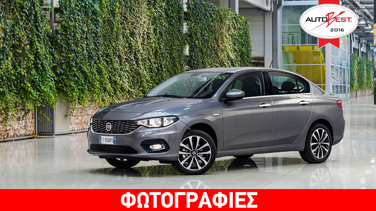 Πρώτο βραβείο για το νέο Fiat Tipo