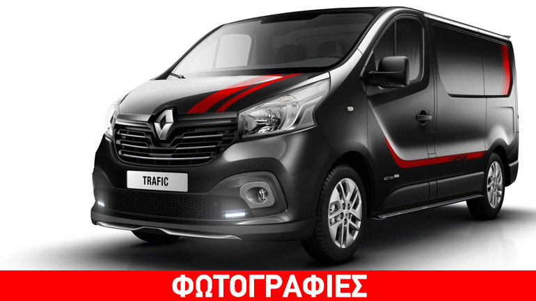 Η σπορ πλευρά του Trafic