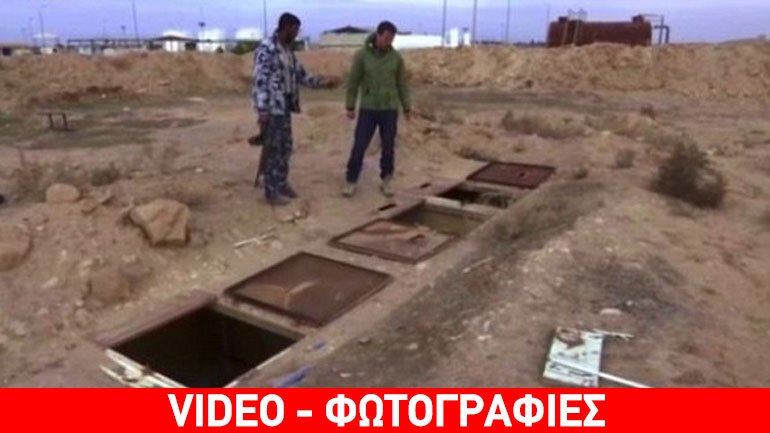 Τα απάνθρωπα υπόγεια μπουντρούμια του Ισλαμικού Χαλιφάτου