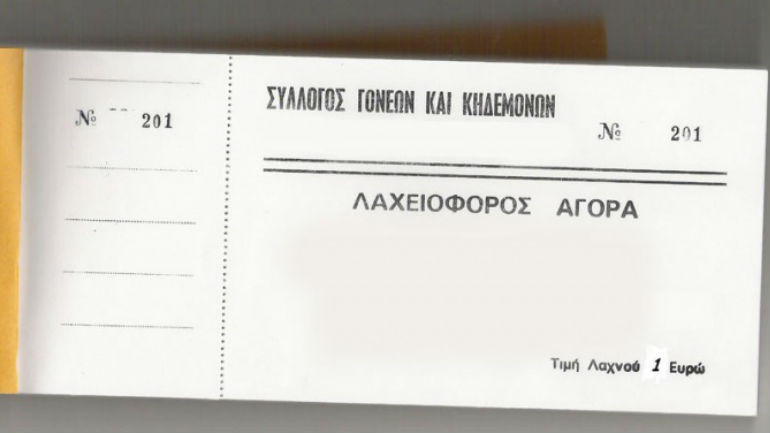 Χιος: Απατεώνισσα πουλάει ψεύτικους λαχνούς