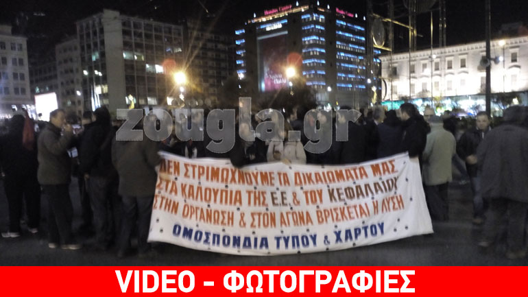 Συλλαλητήριο του ΠΑΜΕ στην Ομόνοια για το Ασφαλιστικό και τα προαπαιτούμενα