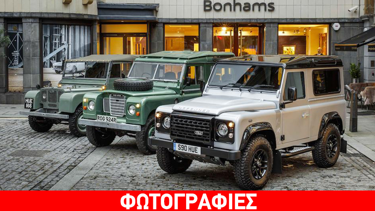 Πάνω από μισό εκατ. ευρώ για ένα Land Rover Defender!