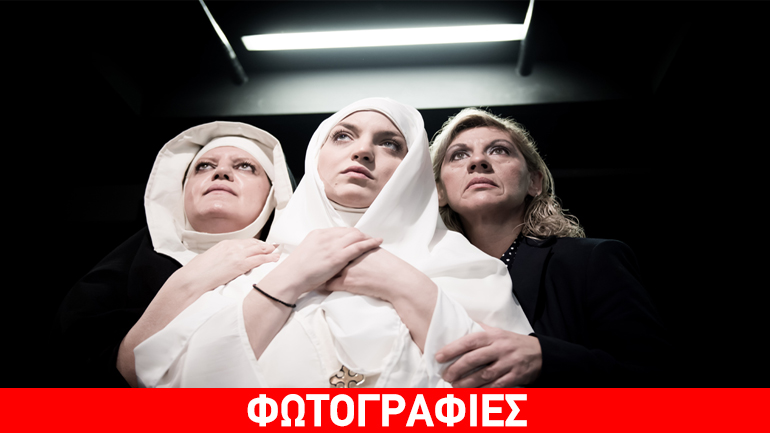 «Agnes of God» του John Pielmeier  στον Πολυχώρο πολιτισμού – Διέλευσις