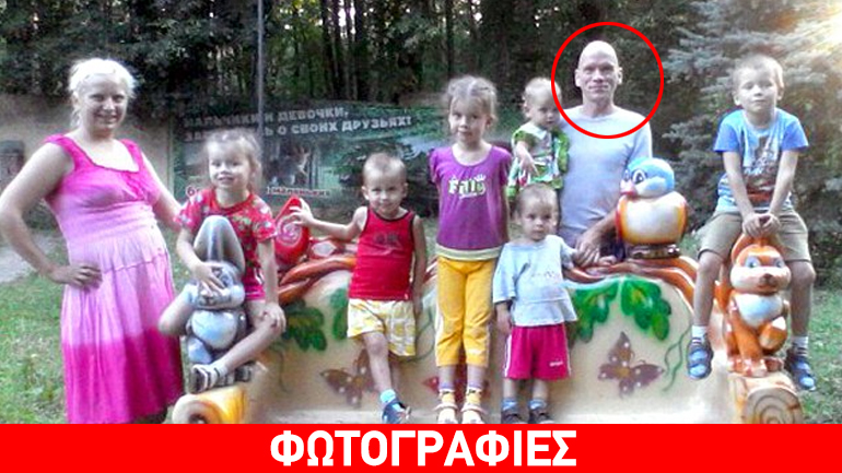 Φρίκη στη Ρωσία: Πατέρας σκότωσε την έγκυο γυναίκα του και τα έξι παιδιά τους