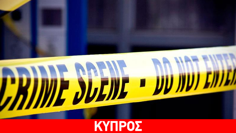 Κύπρος: Πτώμα άνδρα σε αυλή σπιτιού εντόπισε η αστυνομία