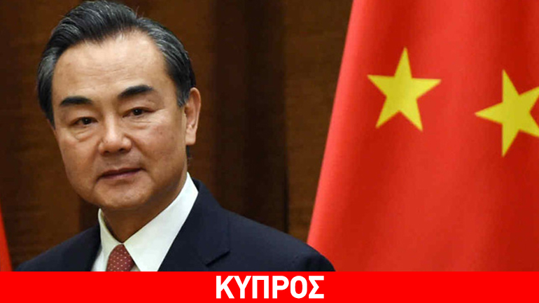 Επίσημη επίσκεψη του υπουργού Εξωτερικών της Κίνας στην Κύπρο