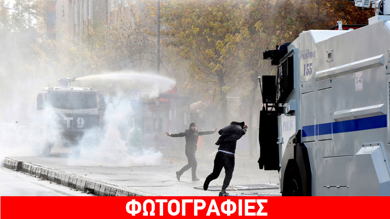 Αντλίες νερού και δακρυγόνα επιστράτευσε η αστυνομία για να διαλύσει διαδήλωση στο Ντιγιάρμπακιρ