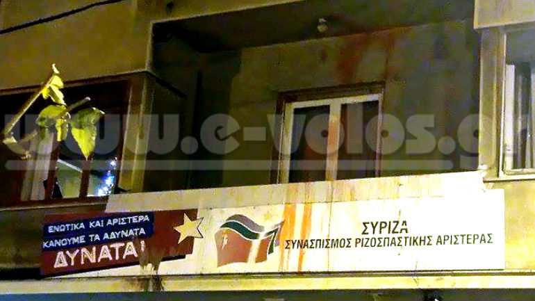 Βόλος: Επίθεση με μπογιά στα γραφεία του ΣΥΡΙΖΑ