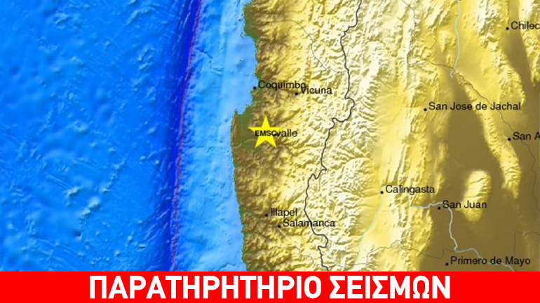 Σεισμός 5,8R στη Χιλή