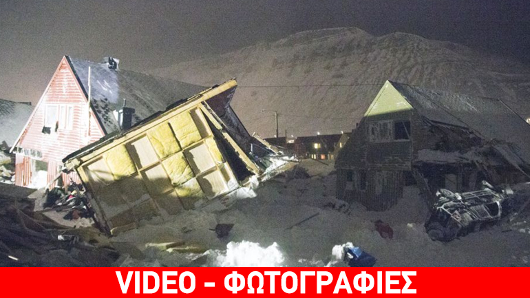 Νορβηγία: Ένας νεκρός και εννέα τραυματίες από τη χιονοστιβάδα που καταπλάκωσε σπίτια