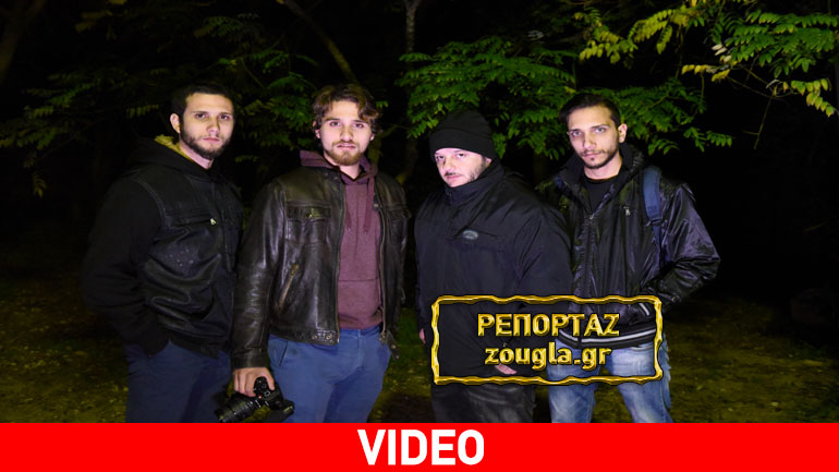 Οι ερευνητές του παραφυσικού και των θρύλων αποκαλύπτουν τα μυστικά τους στο zougla.gr