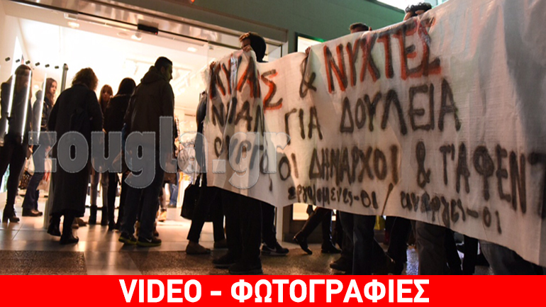 Συγκέντρωση διαμαρτυρίας κατά της «Κόκκινης Νύχτας» στη Γλυφάδα