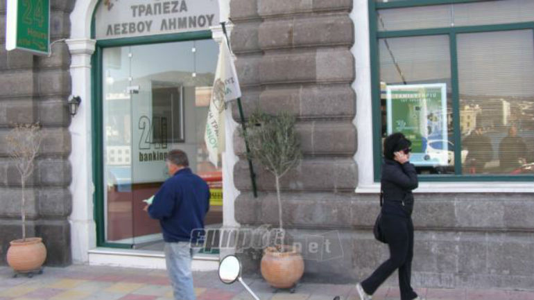 Στο εδώλιο στελέχη της Συνεταιριστικής Τράπεζας Λέσβου-Λήμνου