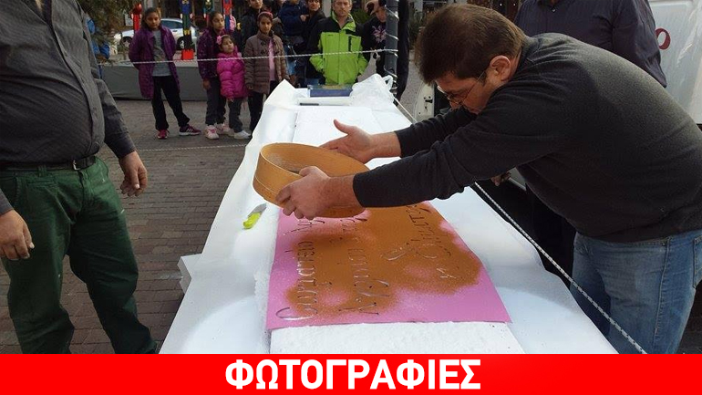 Αγρίνιο: Χριστουγεννιάτικη πίτα… XXL