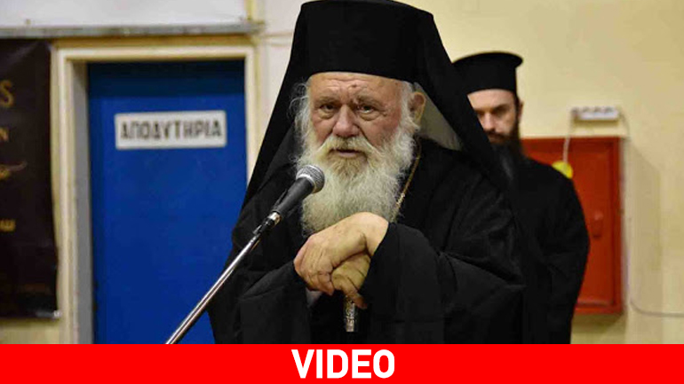 Ιερώνυμος για το σύμφωνο συμβίωσης: Όλα είναι παιδιά του Θεού, αλλά…