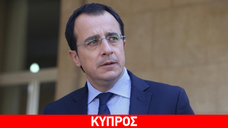 Χριστοδουλίδης: Δεν τίθεται θέμα πολυμερούς διάσκεψης στο Νταβός για το Κυπριακό