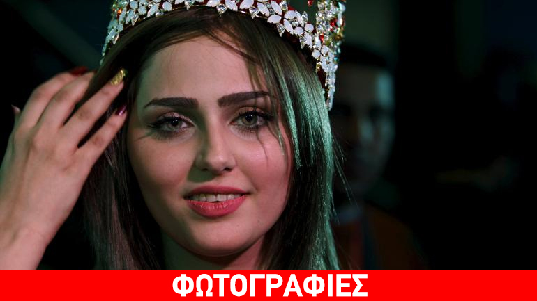 Καλλιστεία στο Ιράκ για πρώτη φορά από το 1972