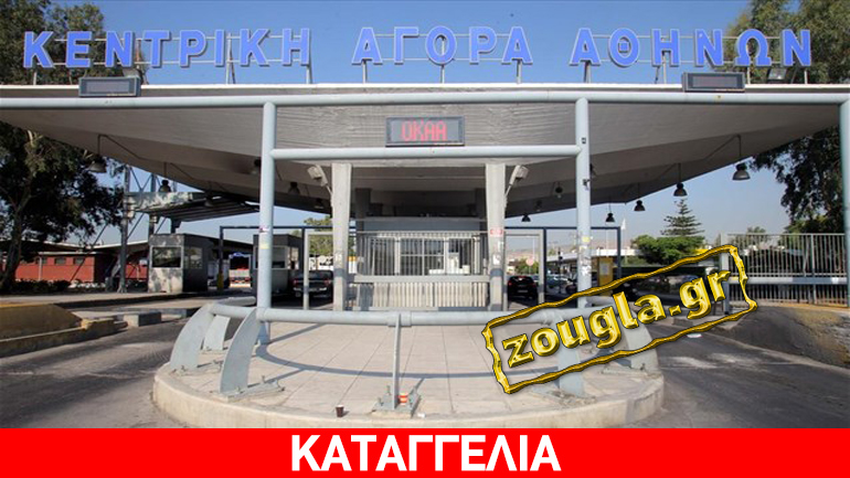 Κίνδυνος συσσώρευσης τόνων σκουπιδιών στην Κεντρική Λαχαναγορά Αθηνών