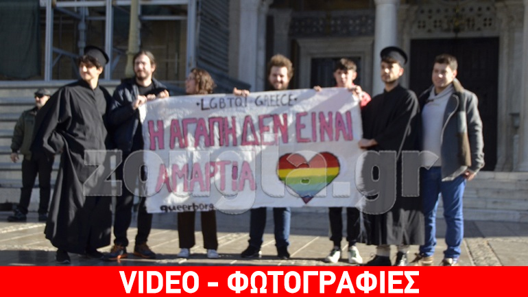 Διαμαρτυρία με φιλιά μπροστά από τη Μητρόπολη για το σύμφωνο συμβίωσης Διαμαρτυρία με φιλιά μπροστά από τη Μητρόπολη για το σύμφωνο συμβίωσης