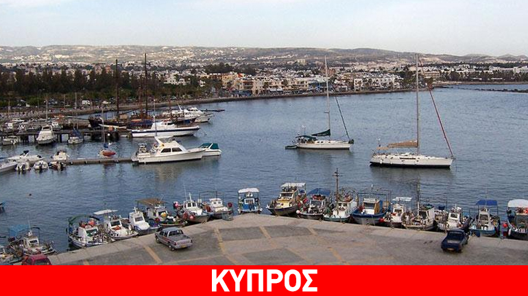 Κύπρος: Ανοίγει ο δρόμος για την κατασκευή της μαρίνας Πάφου