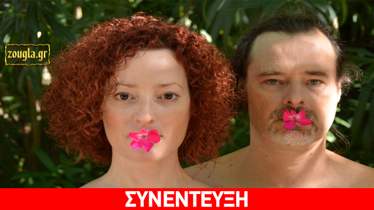 Η Κορίνα Χρυσάιδου και ο Γιώργος Χαρατζάς μιλούν στο zougla.gr για τον «Εραστή του Πίντερ» Η Κορίνα Χρυσάιδου και ο Γιώργος Χαρατζάς μιλούν στο zougla.gr για τον «Εραστή του Πίντερ»