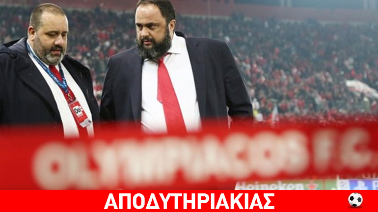 O σπάταλος στις μεταγραφές Μαρινάκης