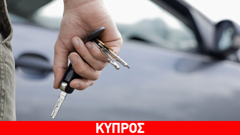 Κύπρος: Παραδίδουν τα κλειδιά των λιμουζίνων