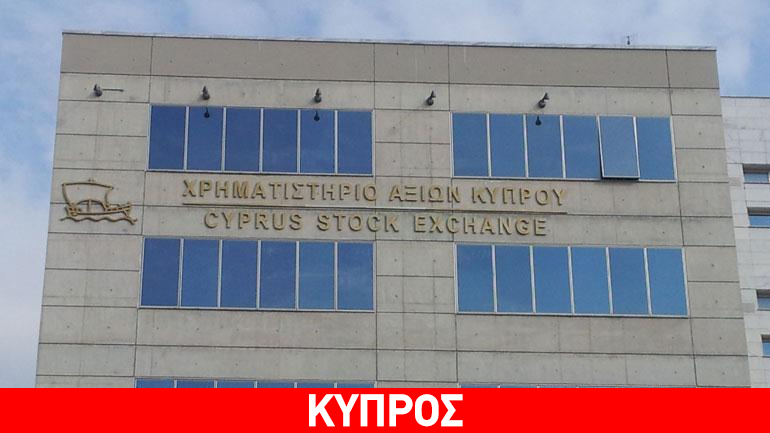 Μικρή πτώση καταγράφει το Χρηματιστήριο Αξιών Κύπρου