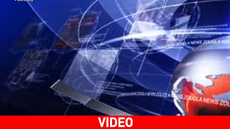 Τα νέα της ημέρας στα δελτία ειδήσεων του zougla.gr