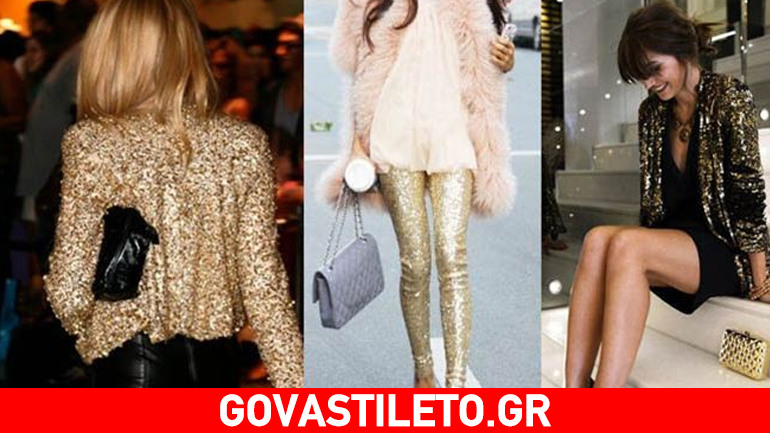 Τι να φορέσετε στο χριστουγεννιάτικο ρεβεγιόν