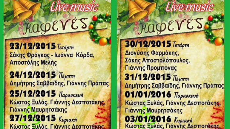 Το εορταστικό πρόγραμμα του… φημισμένου Καφενέ της Πετρούπολης