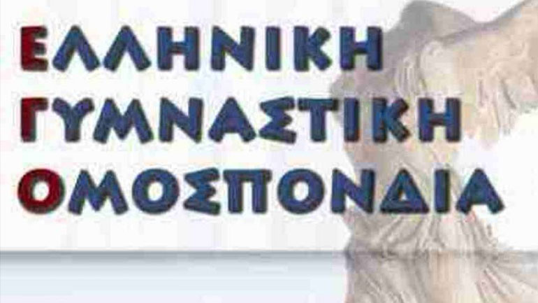 Γυμναστική: Συγκροτήθηκε σε σώμα το Δ.Σ. της ΑΕΣΓΑ
