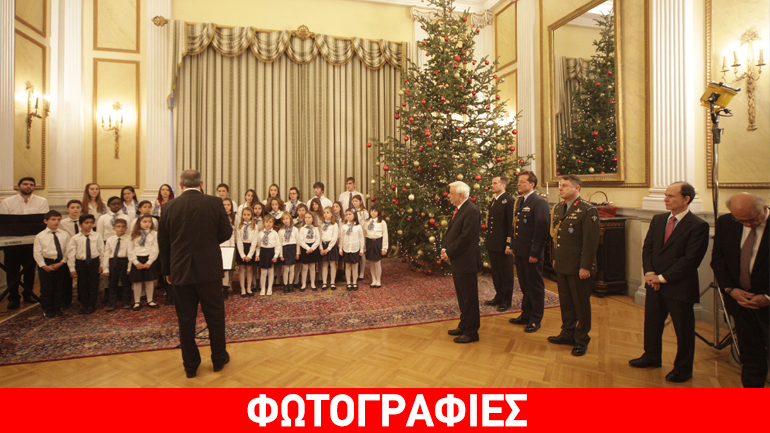 Άκουσε τα κάλαντα ο Προκόπης Παυλόπουλος