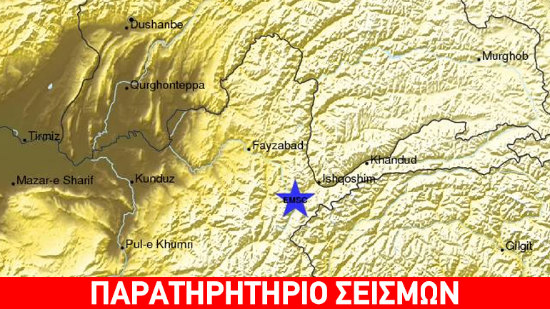 Σεισμός 6,2R στο Αφγανιστάν