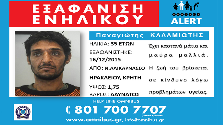 Κρήτη: Άφαντος ο 35χρονος Παναγιώτης στην Αλικαρνασσό