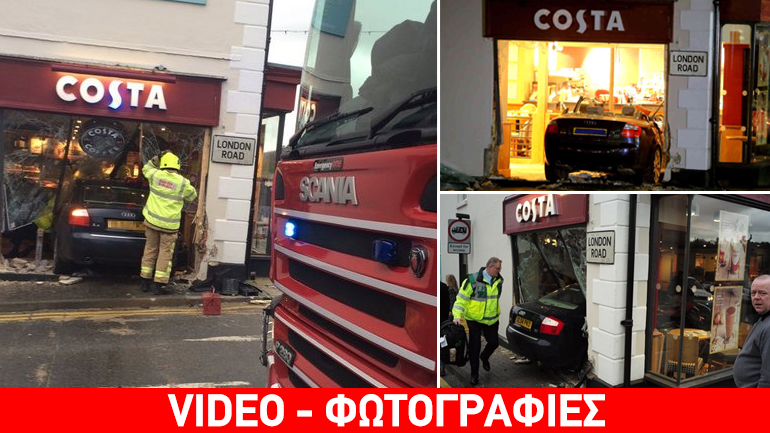 Βρετανία: Αυτοκίνητο «μπούκαρε» στο εσωτερικό καφετέριας – Μια νεκρή