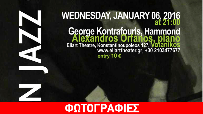 «Lost in Jazz» στο θέατρο «Eliart»