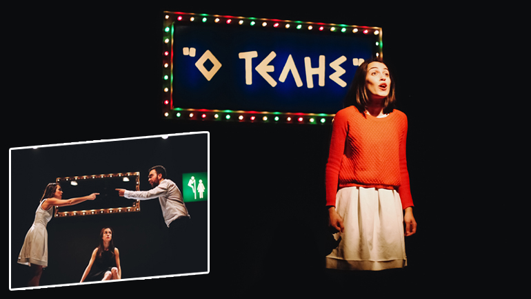 «Μεγάλοι Δρόμοι»/Από 27 Ιανουαρίου στο Θέατρο του Νέου Κόσμου