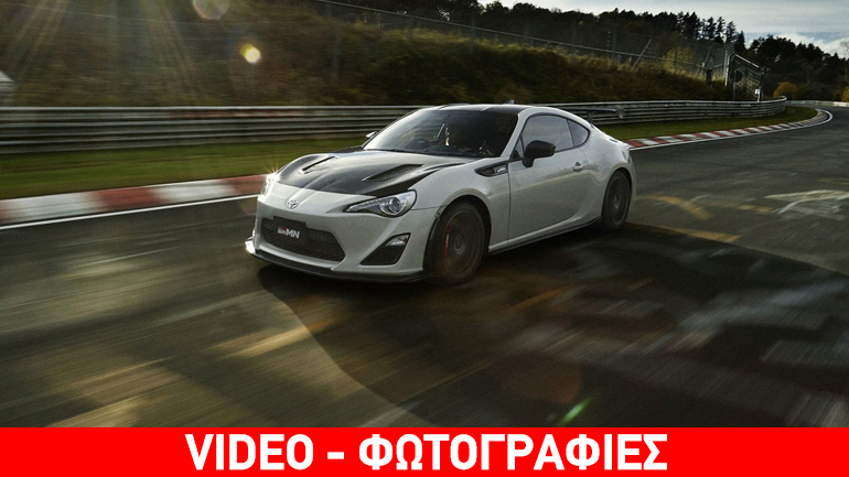 Η πιο σπέσιαλ έκδοση του GT86