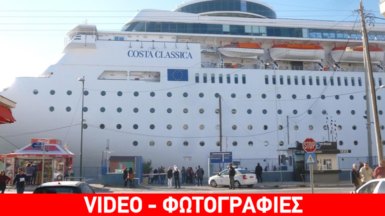Στο λιμάνι της Καλαμάτας το κρουαζιερόπλοιο «Costa Neoclassica»